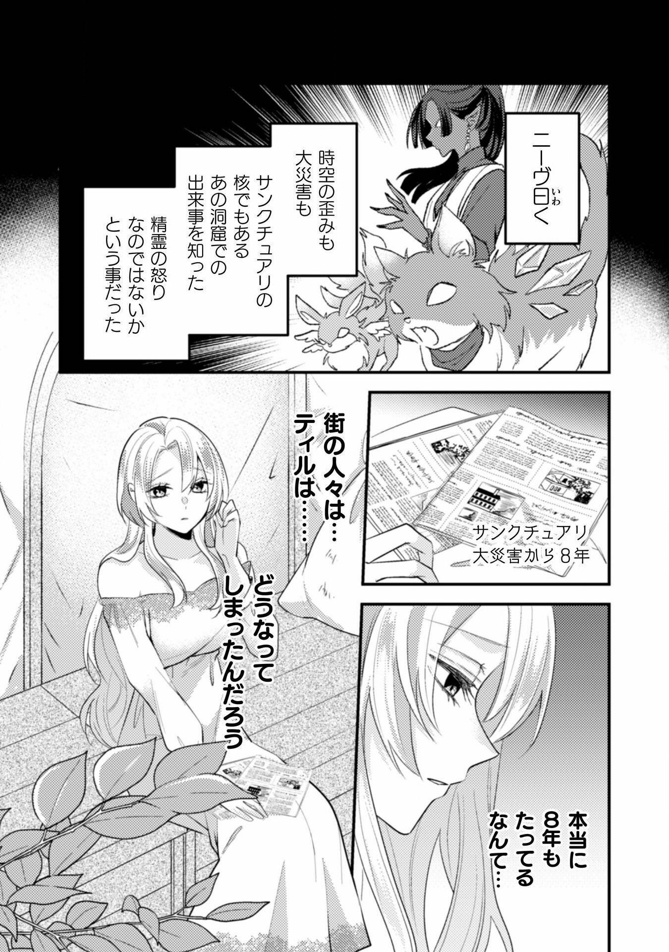 Ikenie Akujo no Shiroi Kekkon – Mezametara 8-nengo, Katsute wa Goei Datta Koushaku-sama no Dekiai ni Naremasen! - Chapter 3 - Page 7